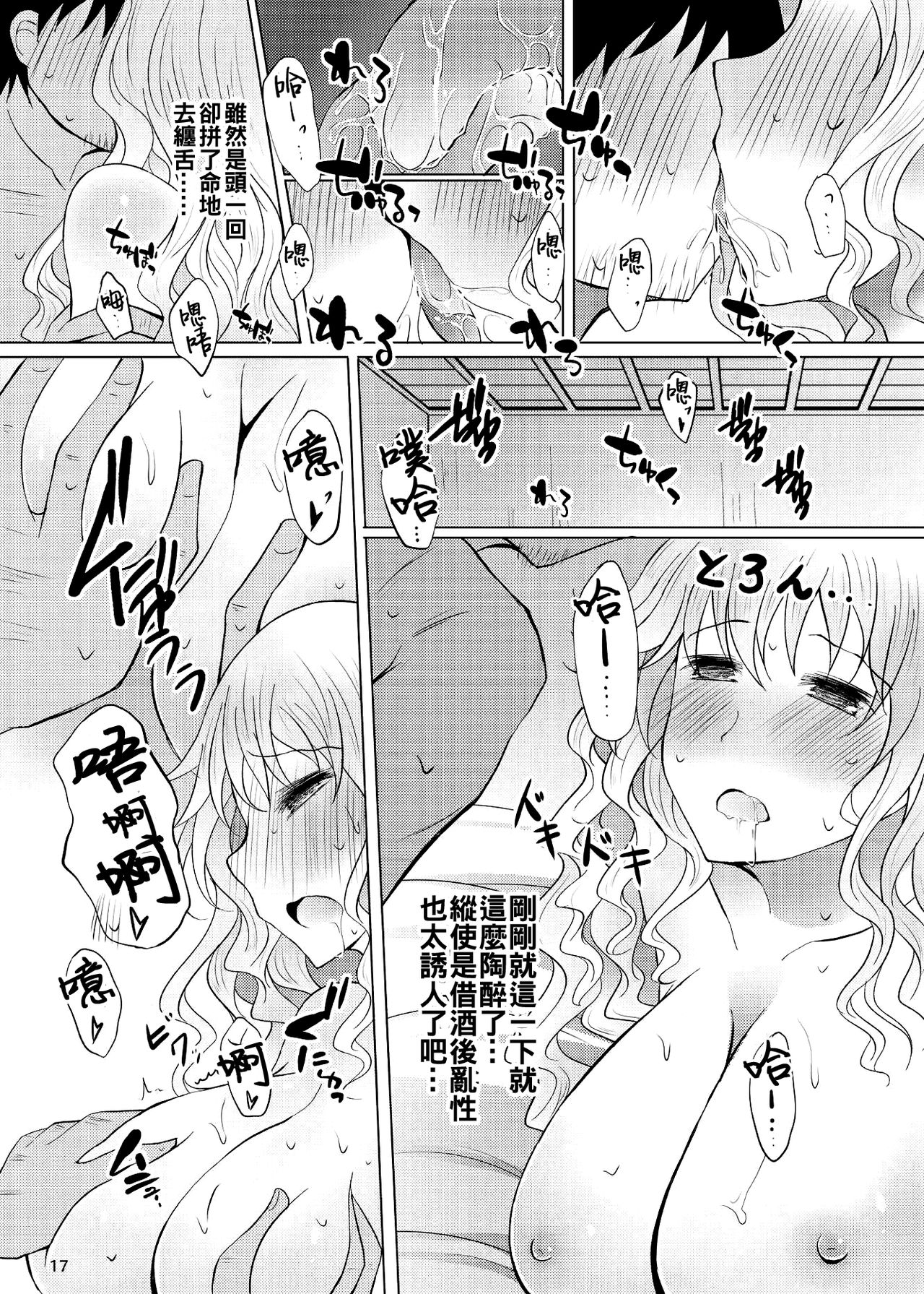 [Furafura Toxin (Arano Oki)] Yotta Ikioi de Nemuno-san to XXX Shichau Hanashi (Touhou Project) [Chinese] [oo君個人漢化] [Digital] page 17 full