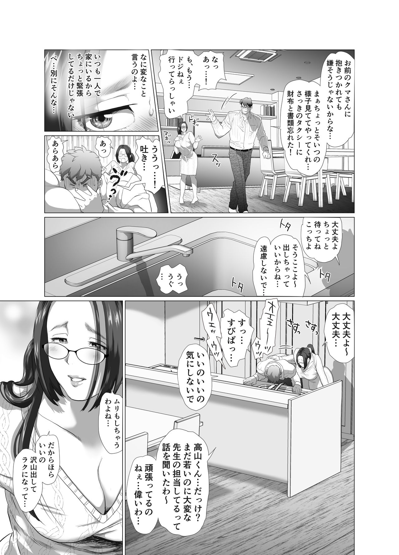 [Nameko no Sakebitashi-tei (E No Ki No Ko)] Kyonyuu Hitozuma Ryouri Blogger ga Danna no Buka ni Taberarechau Ohanashi [Digital] page 11 full