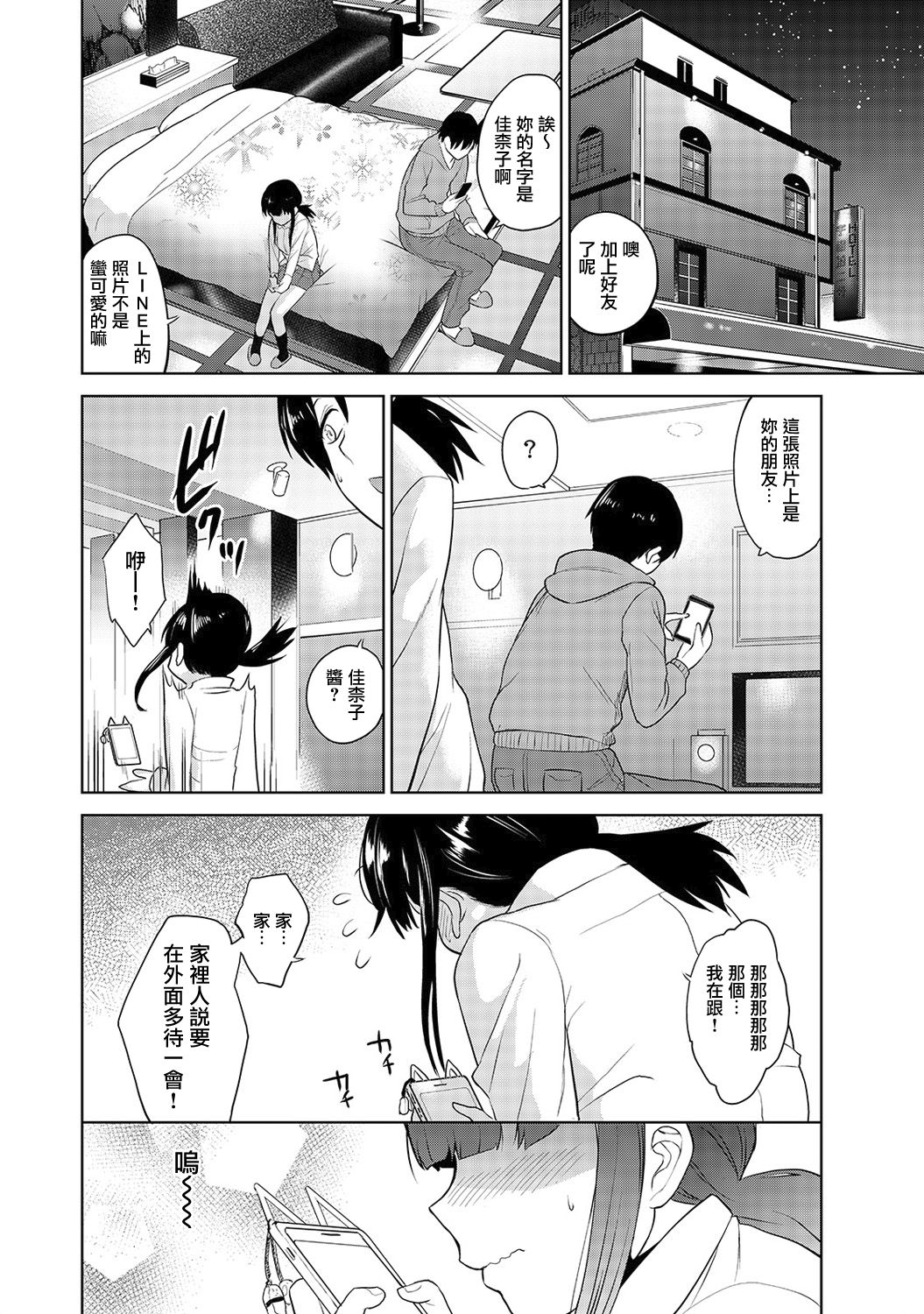 [Azuse] Erohon o Sutetara Konoko ga Tsurechatta!? | 黃書釣妹!? Ch. 1 (COMIC Ananga Ranga Vol. 35) [Chinese] [CE家族社] page 23 full