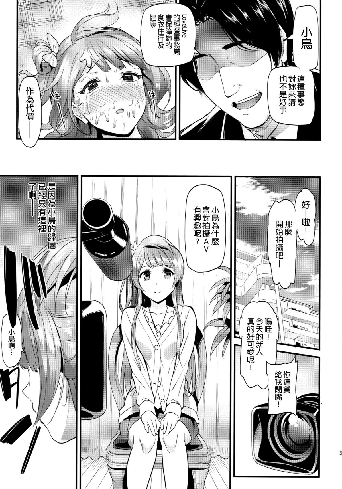 (C88) [Dai 6 Kichi (Kichirock)] Kotori no Yukue (Love Live!) [Chinese] [空気系☆漢化] page 31 full