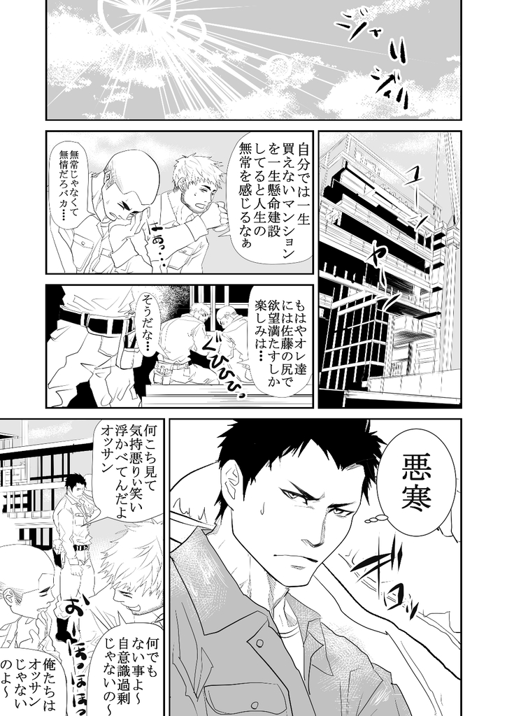 [Saragi (R5)] Genba no Kouhai [Digital] page 4 full