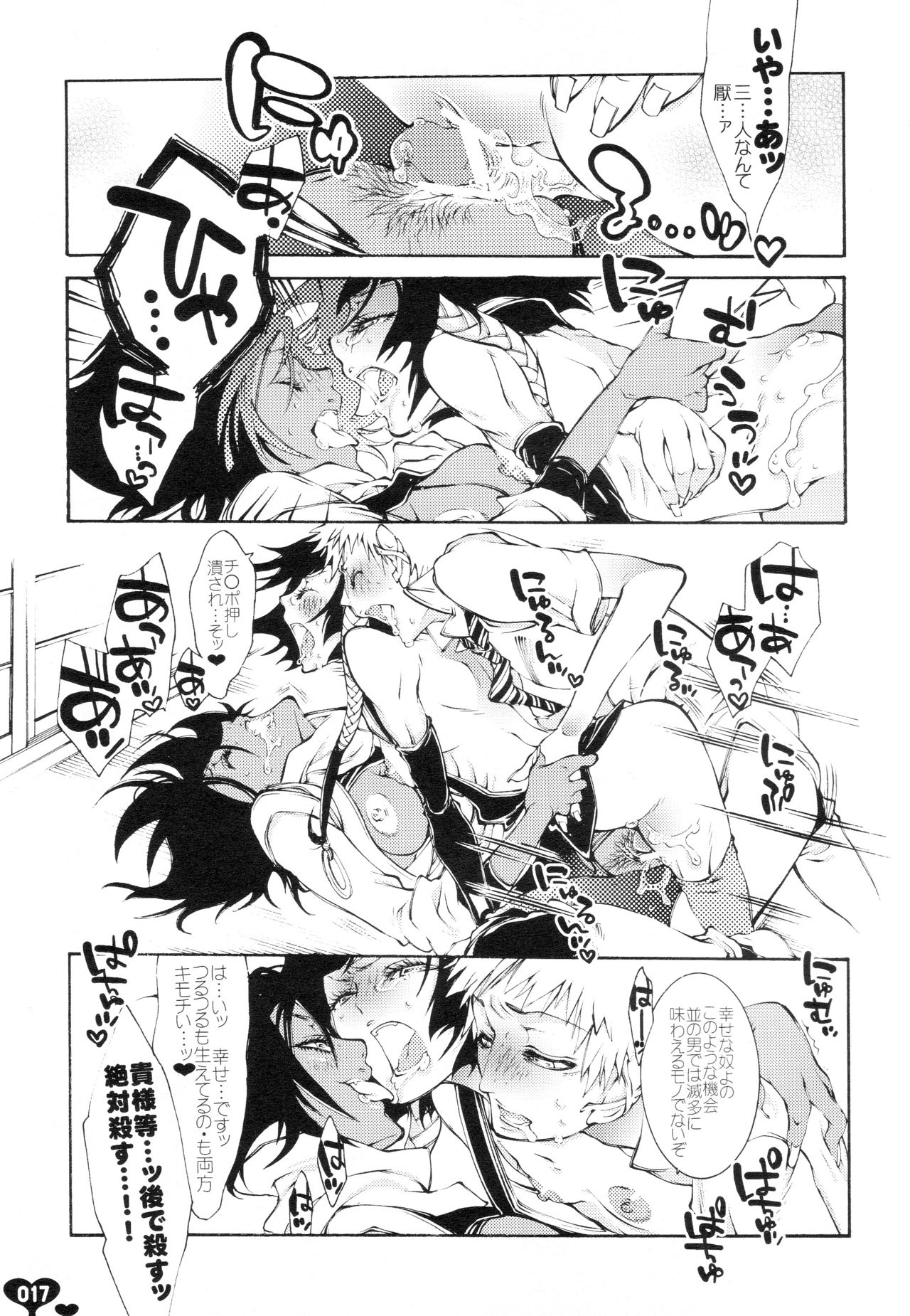 (C69) [SADISTIC MARY (Hattori Mitsuka)] Heavy Syrup Dellinger (Bleach) page 16 full