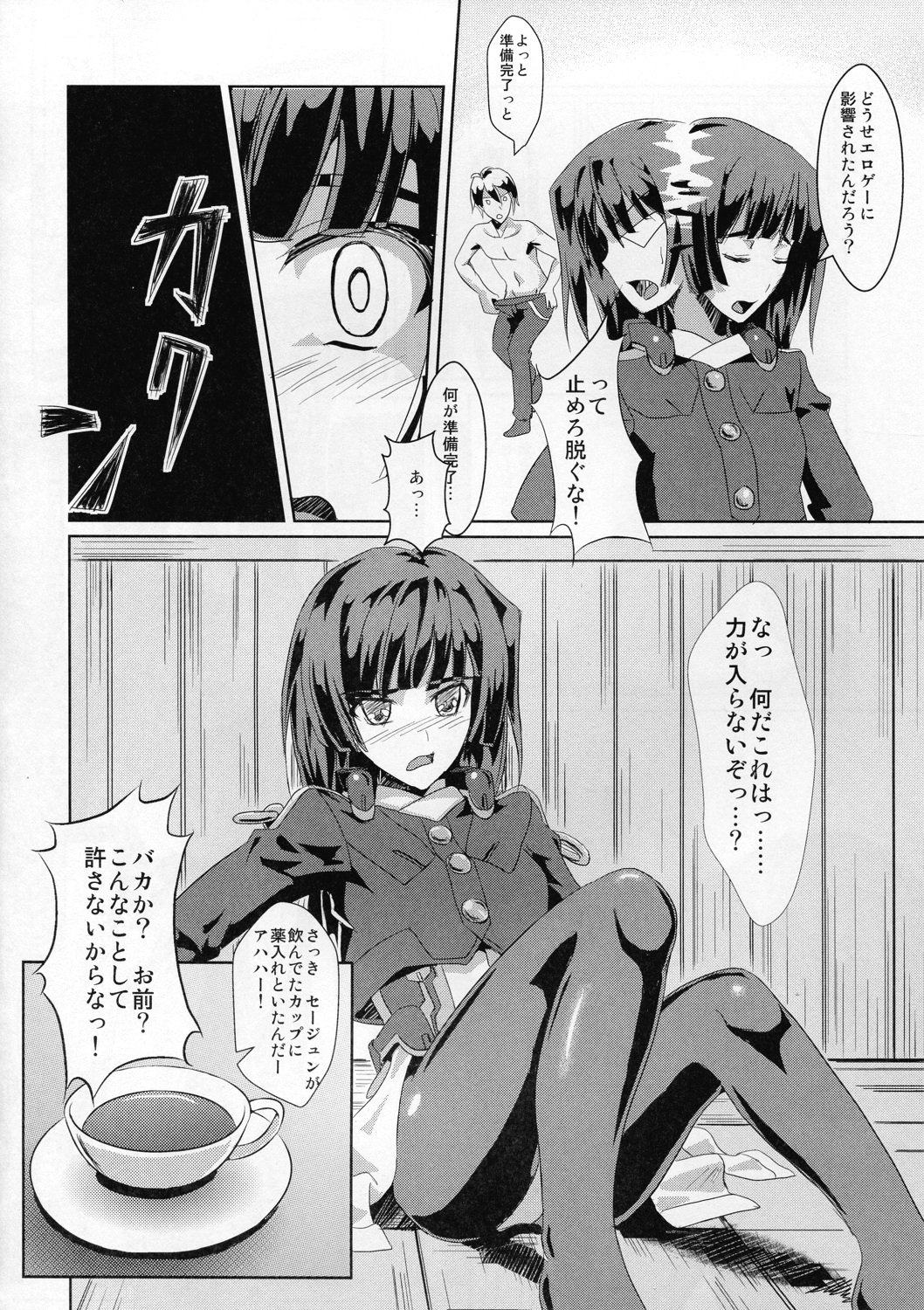 (C81) [Fallin Moon (Gauu!?)] Perditus ParadisuS (Kyoukai Senjou no Horizon) page 6 full