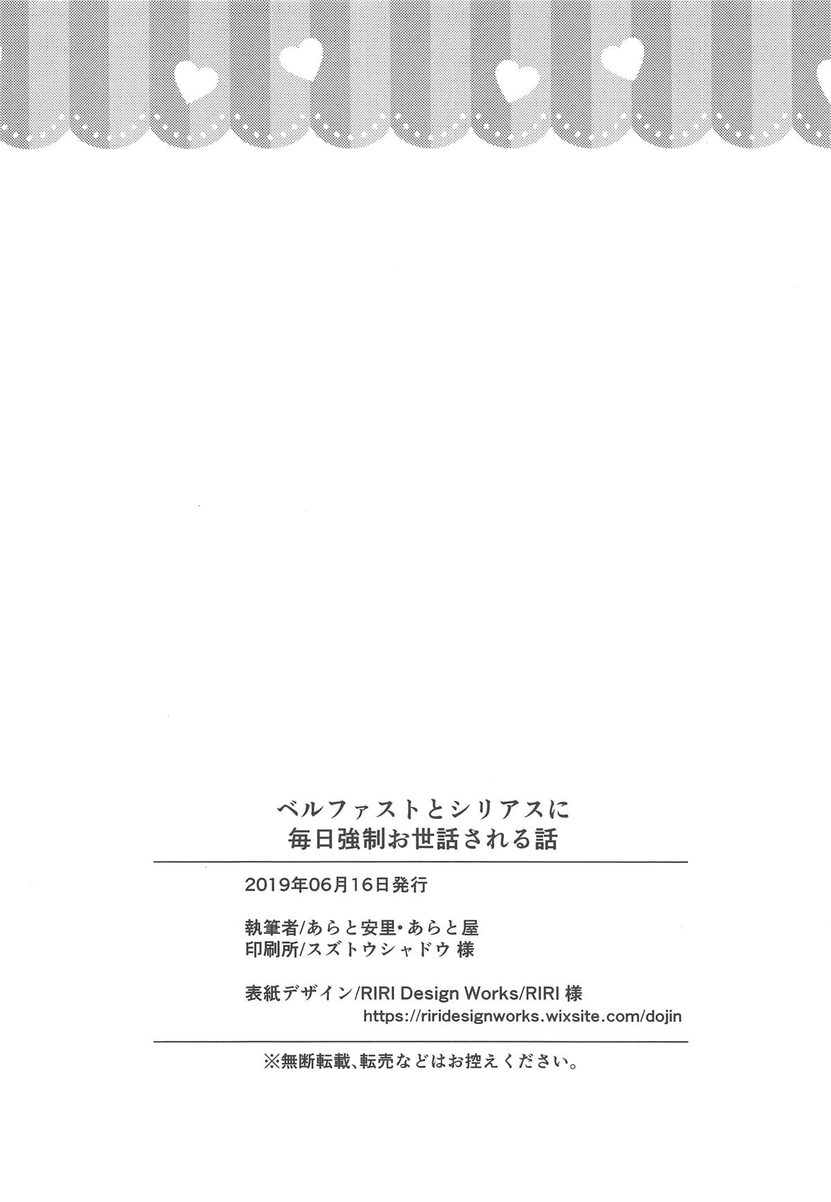 (SC2019 Summer) [Aratoya (Arato Asato)] Belfast to Sirius ni Mainichi Kyousei Osewa Sareru Hanashi (Azur Lane) page 21 full