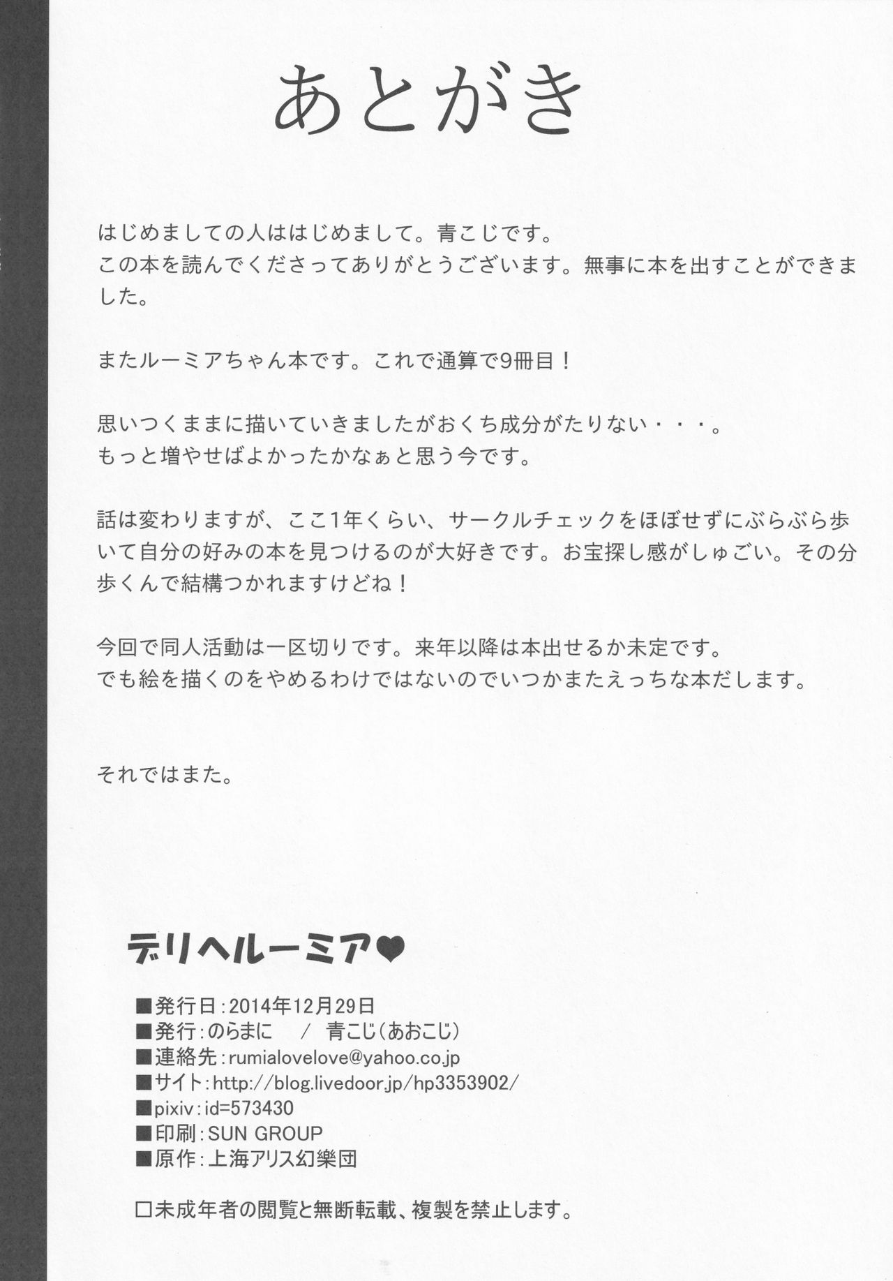 [Noramani (aokoji)] DeliHeal Rumia (Touhou Project) page 25 full