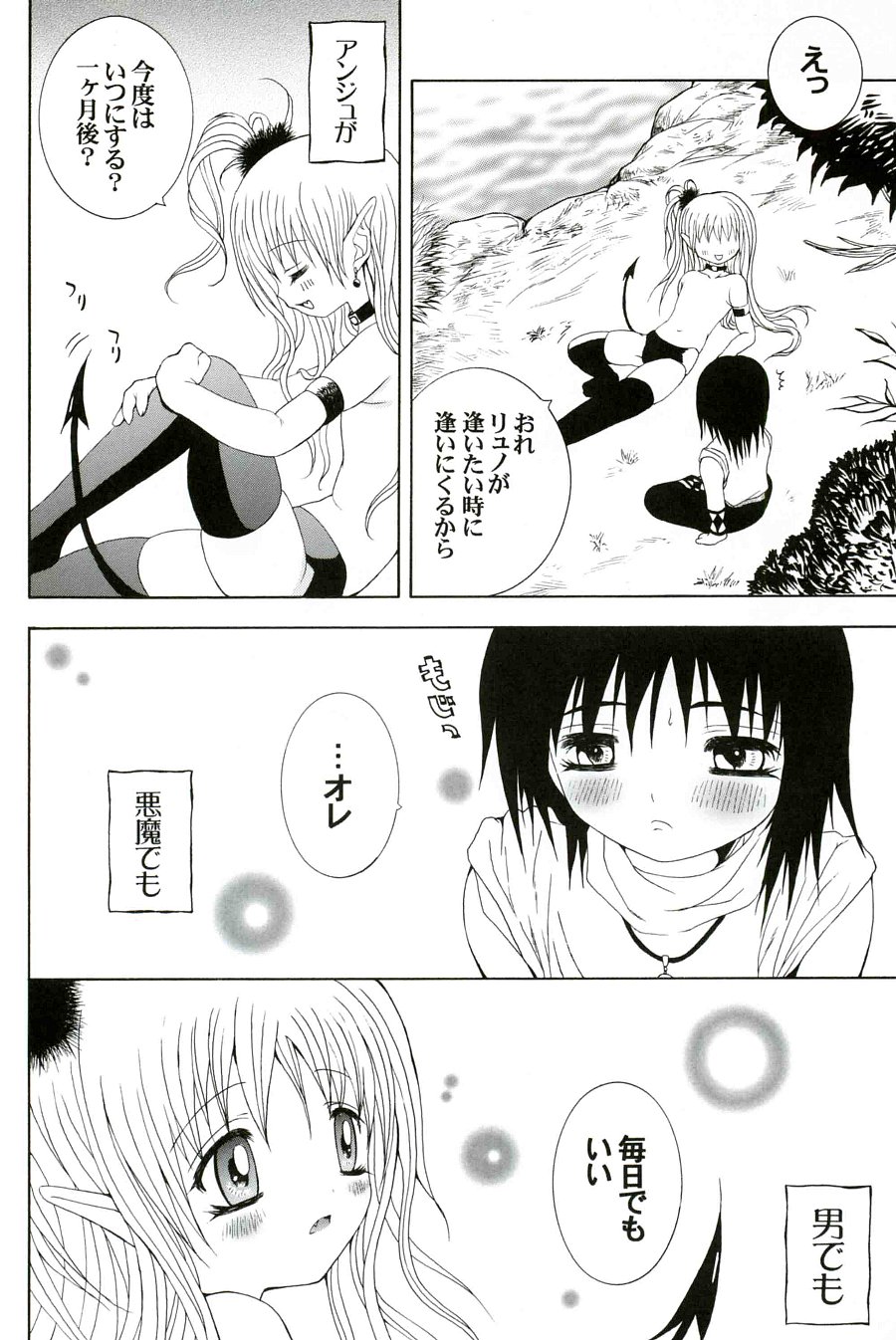 [Poiyo Dimension (Meguro Linu)] LOVE DEEPLY page 24 full