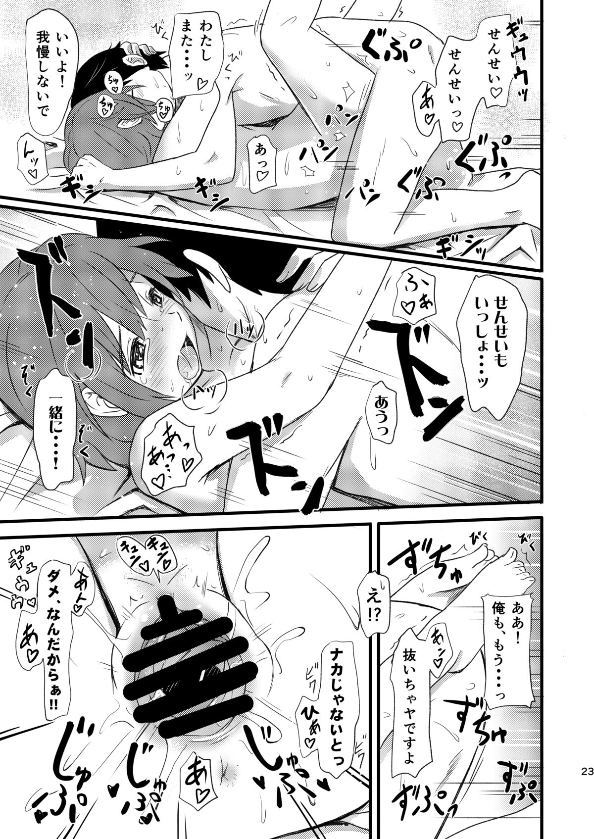 [Jinsei Ano Denchuu Made Sakusen (Shibasaki Syouzi)] Hinadori [Digital] page 22 full