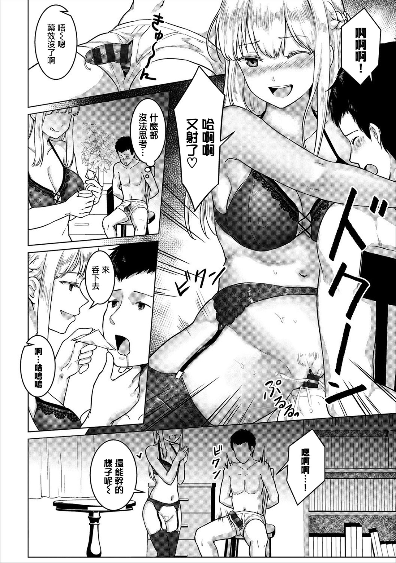 [Fukuroumori] Toshokan no Yousei-san (COMIC Europa Vol. 17) [Chinese] [無邪気漢化組] page 13 full