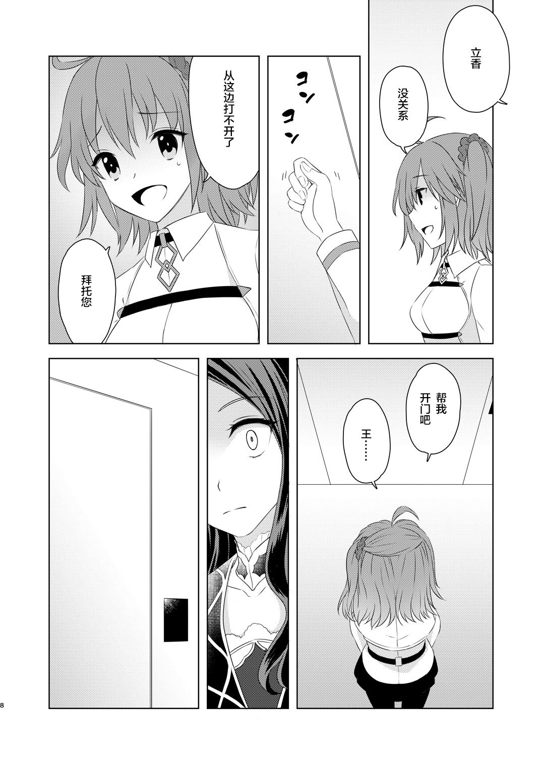 [Winter Garden (Fujii Chifumi)] Watashi wa Kibou no Hoshi o Miru (Fate/Grand Order) [Chinese] [零食汉化组] [Digital] page 7 full