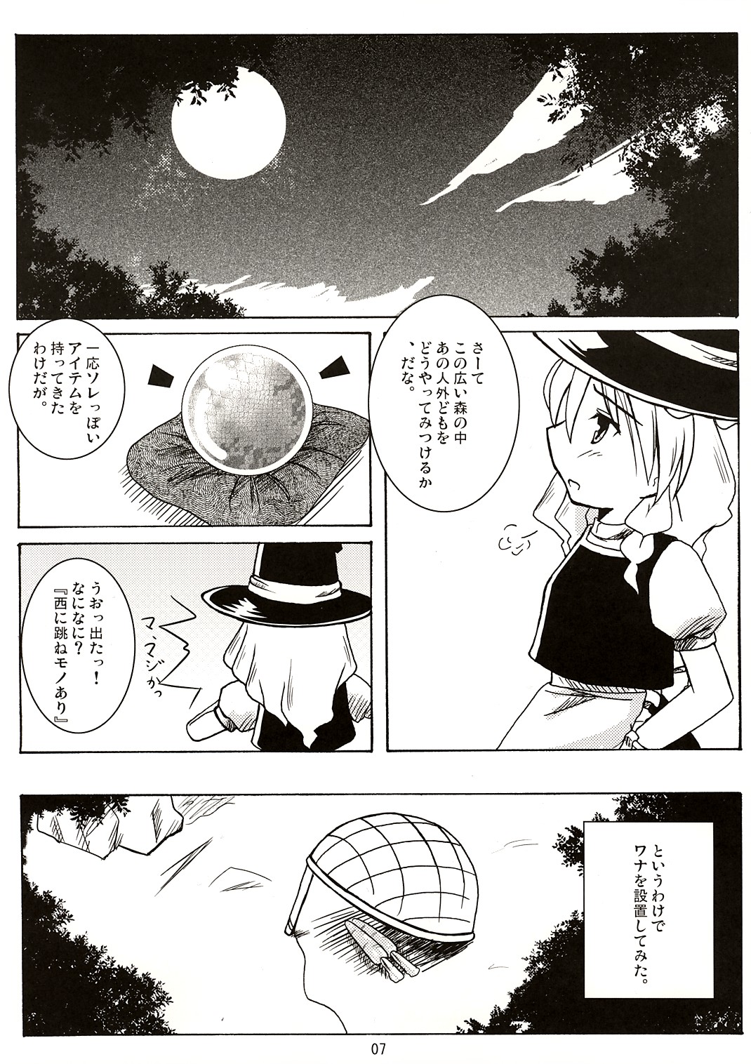 (C67) [BedrawBox (Mizushima Kai)] Tsuina Genya (Touhou Project) page 7 full