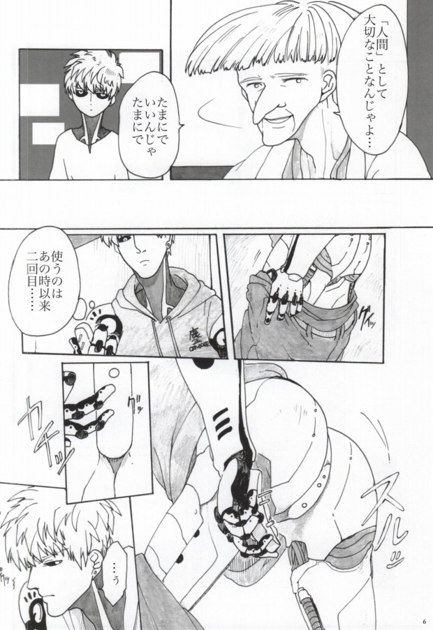 (Byousatsu Knockout) [St. (Tokidoki Tidori, Dadan)] Virgin cyborg (One Punch Man) page 4 full