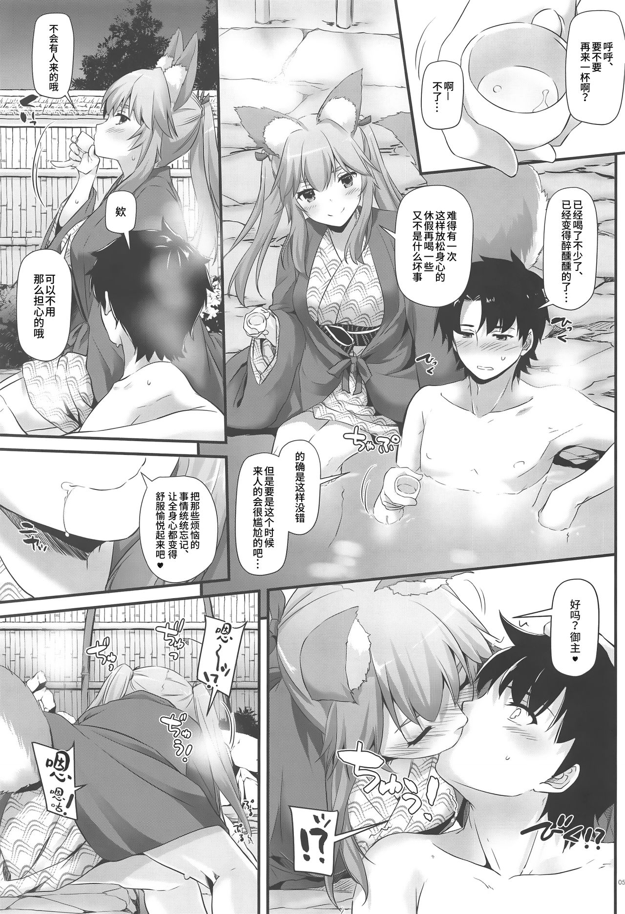 (COMIC1☆15) [Digital Lover (Nakajima Yuka)] D.L. action 126 Tamamo-chan ni Iyasaretai! (Fate/Grand Order) [Chinese] [靴下汉化组] page 4 full