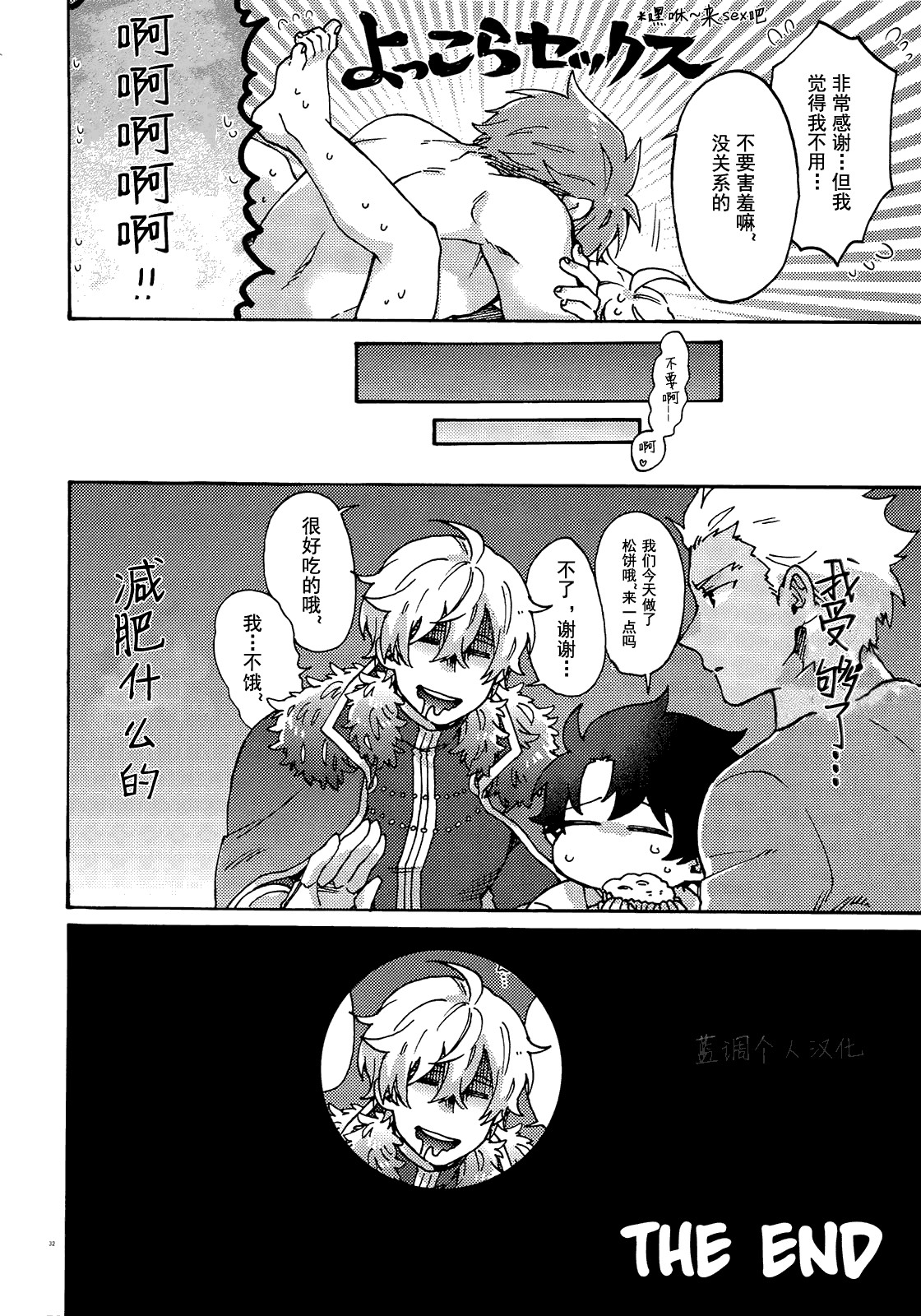 (Dai 15-ji ROOT4to5) [Yohanemu (Fukuzawa Yukine)] Buster Fat LL Size (Fate/Grand Order) [Chinese] [蓝调个人汉化] page 31 full