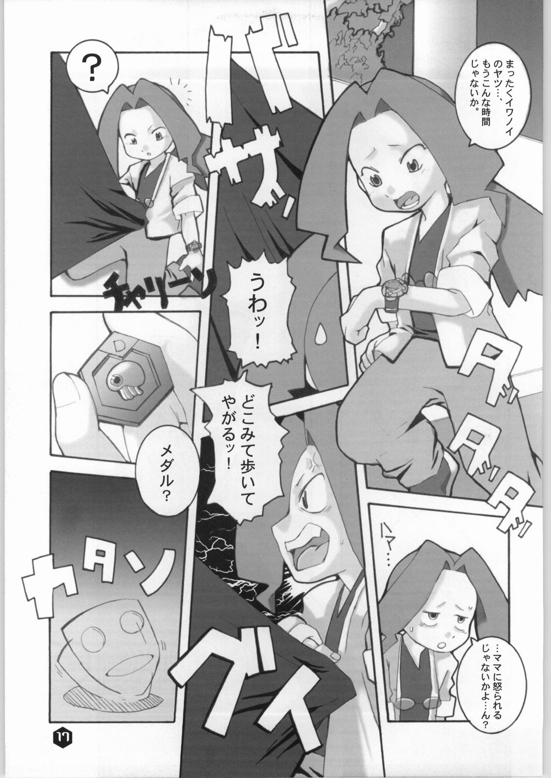 (CR26) [WICKED HEART (ZOOD)] Rice Wine Princess (Medabots) page 16 full