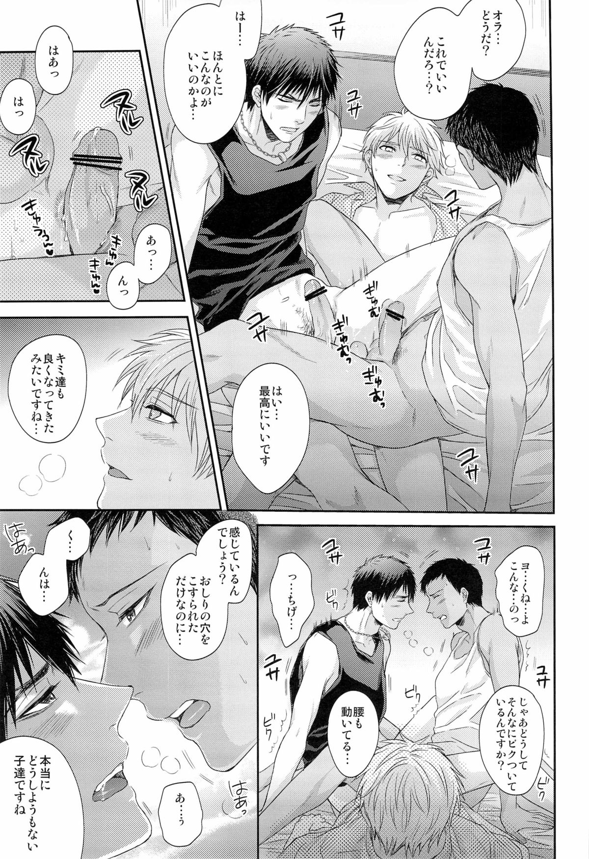 [Karaage Obuzaiya (Karaage Muchio)] Boku to Issho ni Kurashimasen ka? (Kuroko no Basuke) page 29 full