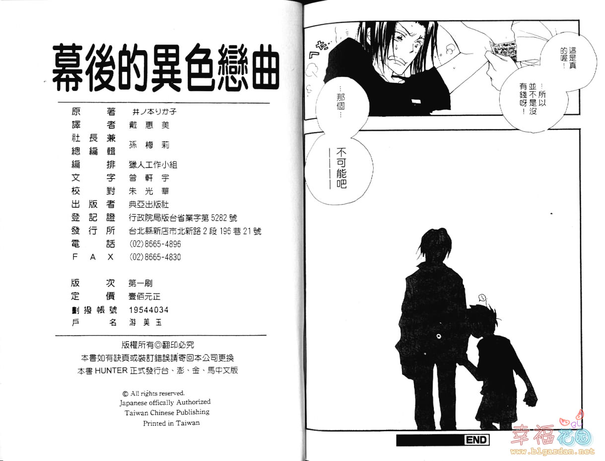 [井ノ本リカ子] 幕後的異色戀曲 page 89 full