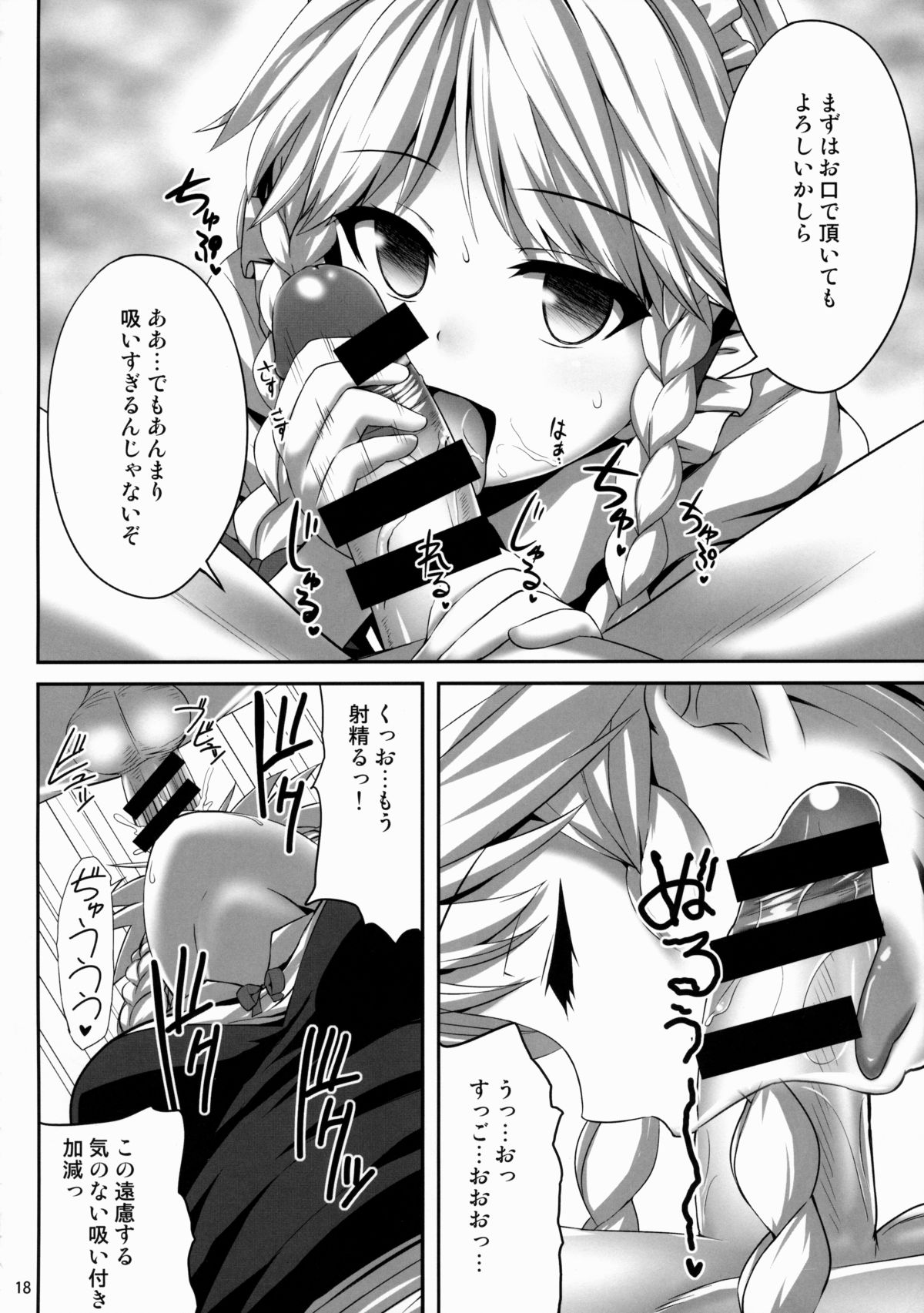 (C88) [Fukutsuu Okosu (Kaiou)] Izayoi Sakuya Saiminbon (Touhou Project) page 17 full