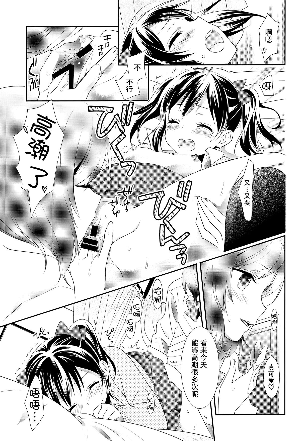 (C89) [Sweet Pea (Ooshima Tomo)] NicoMaki Kanshou Party (Love Live!) [Chinese] [脸肿汉化组] page 22 full