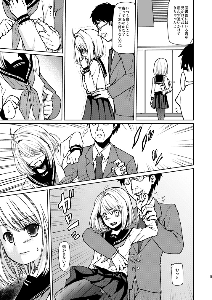 [F Taku (Anma)] Mukuchi Shoujo no Chikan Higai 3 [Digital] page 3 full