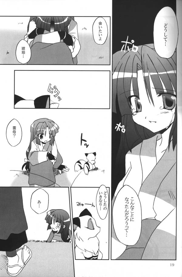 (C65) [Sumitan (Satou Kibi)] Sango-chan no Hon - Dai-san Maku (Inuyasha) page 17 full