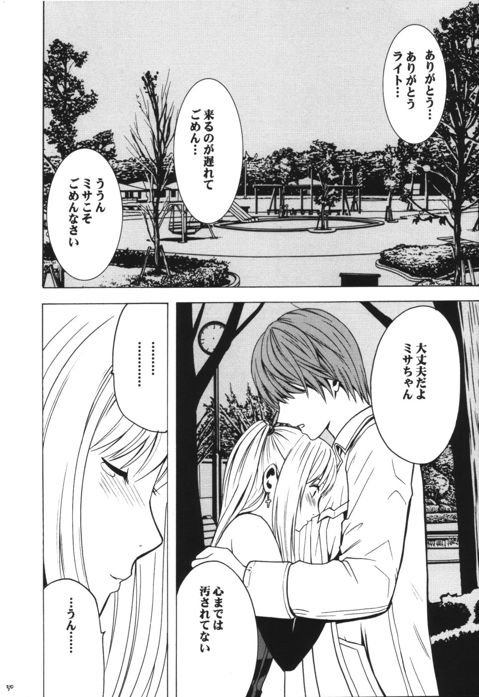 [Crimson Comics (Carmine)] Tsuki no Suna / Sand of the Moon (Death Note) page 49 full