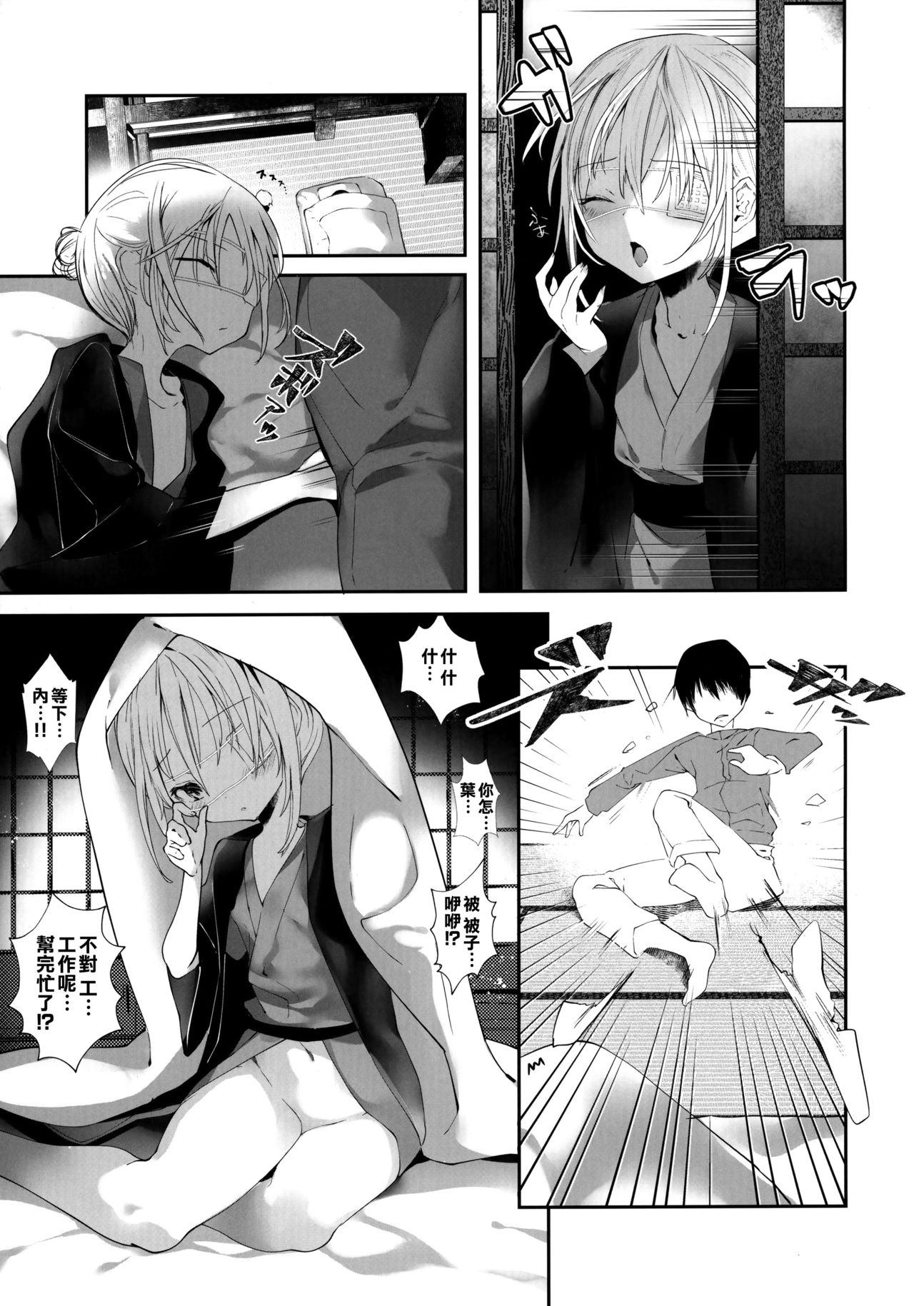 (C93) [111 Touban (1-gou)] Kaisoikkenchou Bijinga [Chinese] [瑞树汉化组] page 12 full