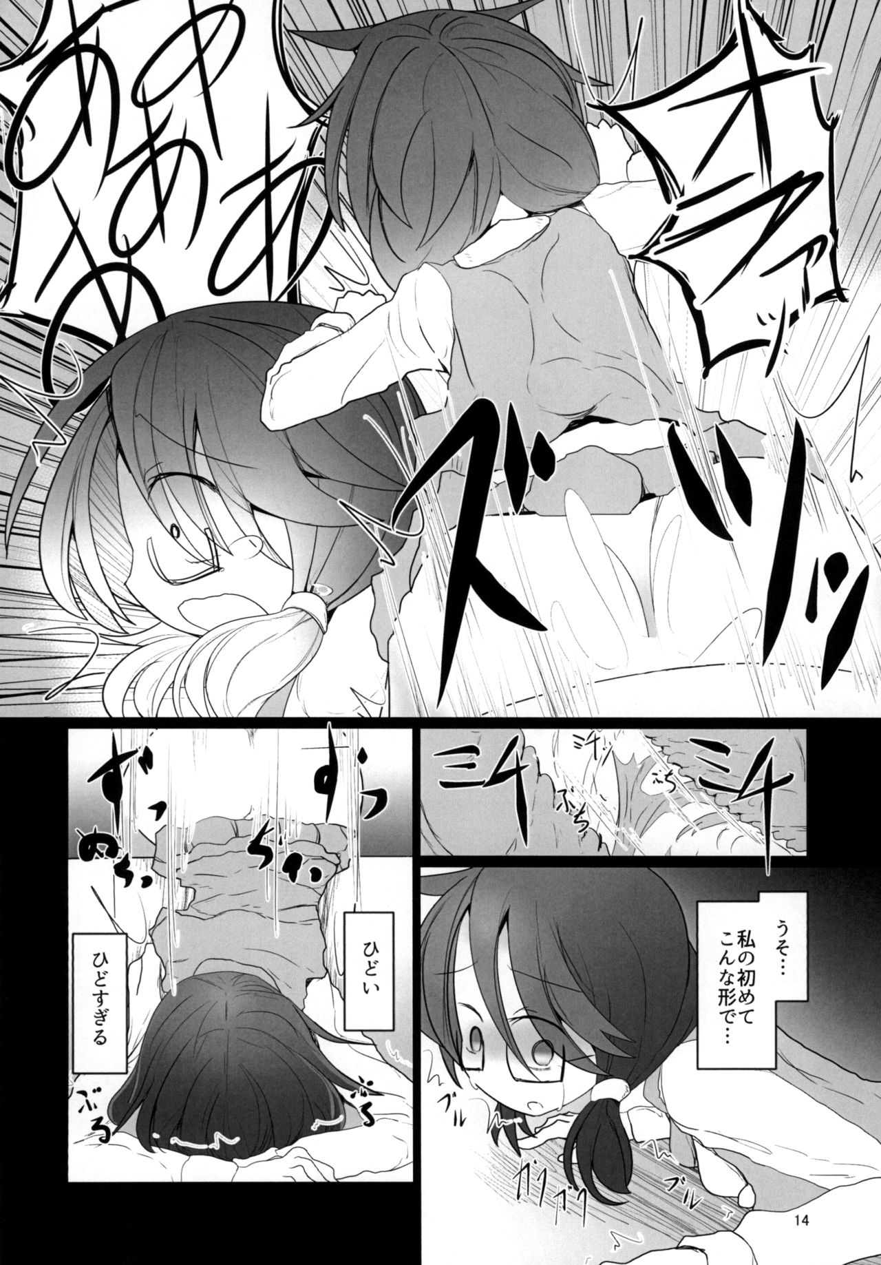 (Meikasai 12) [Honya no Hidari Click (Honya)] Yume no Zanshi (Touhou Project) page 14 full