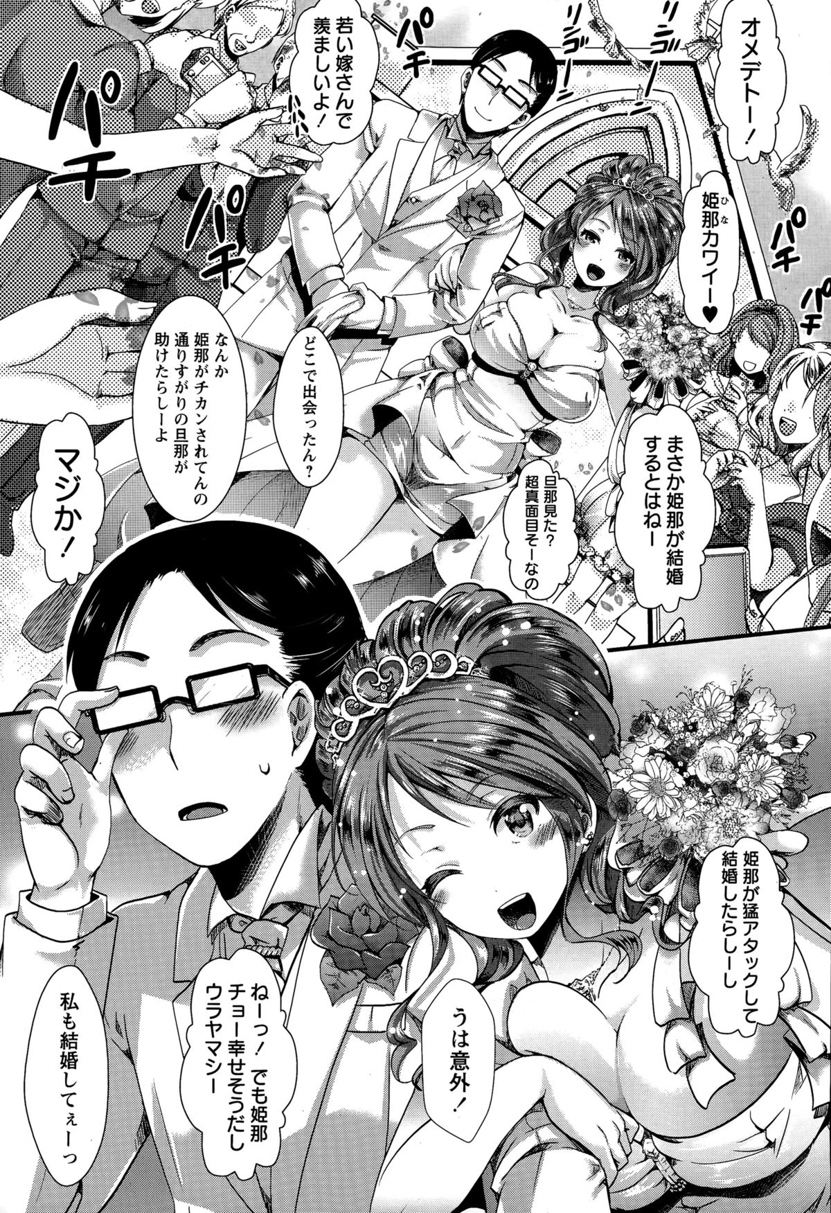 COMIC Masyo 2015-07 page 27 full