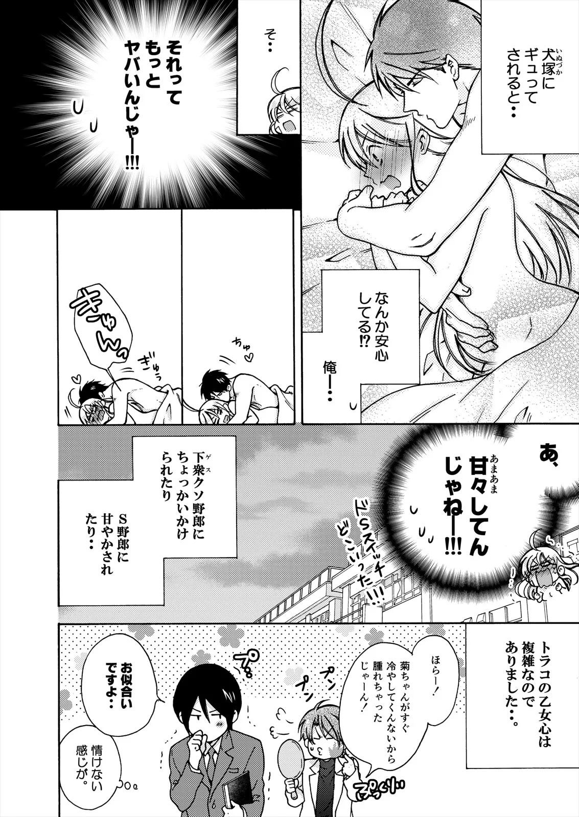 [Takao Yori] Nyotaika Yankee Gakuen ☆ Ore no Hajimete, Nerawaretemasu. 15 page 16 full