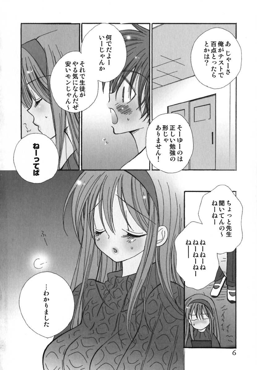 [Inomoto Rikako] Love Scene page 9 full