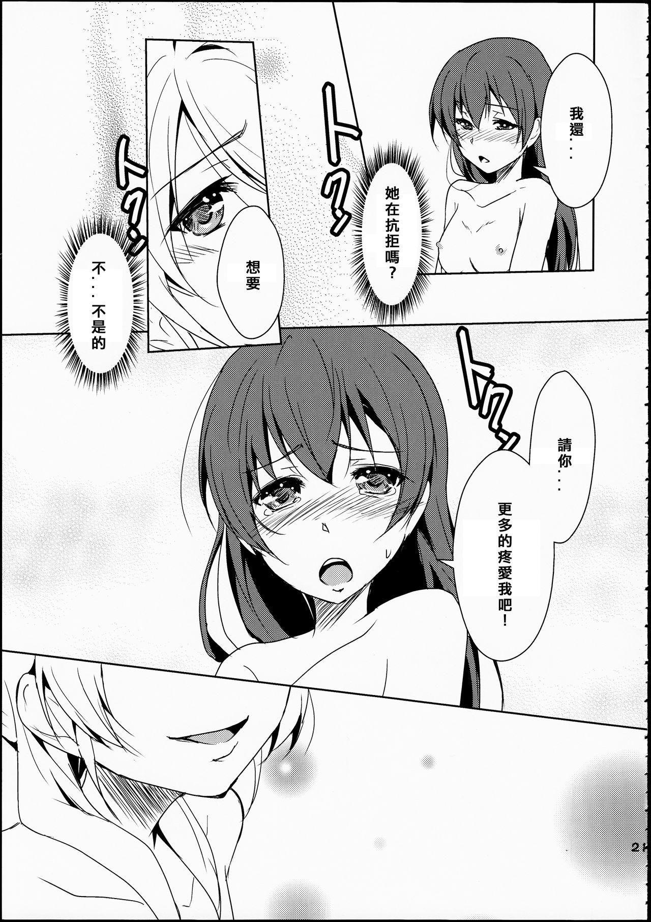 (C86) [StratoSphere (Urutsu)] Eikyuu Butou no Treasoner (Love Live!) [Chinese] [北京神马个人汉化] page 23 full