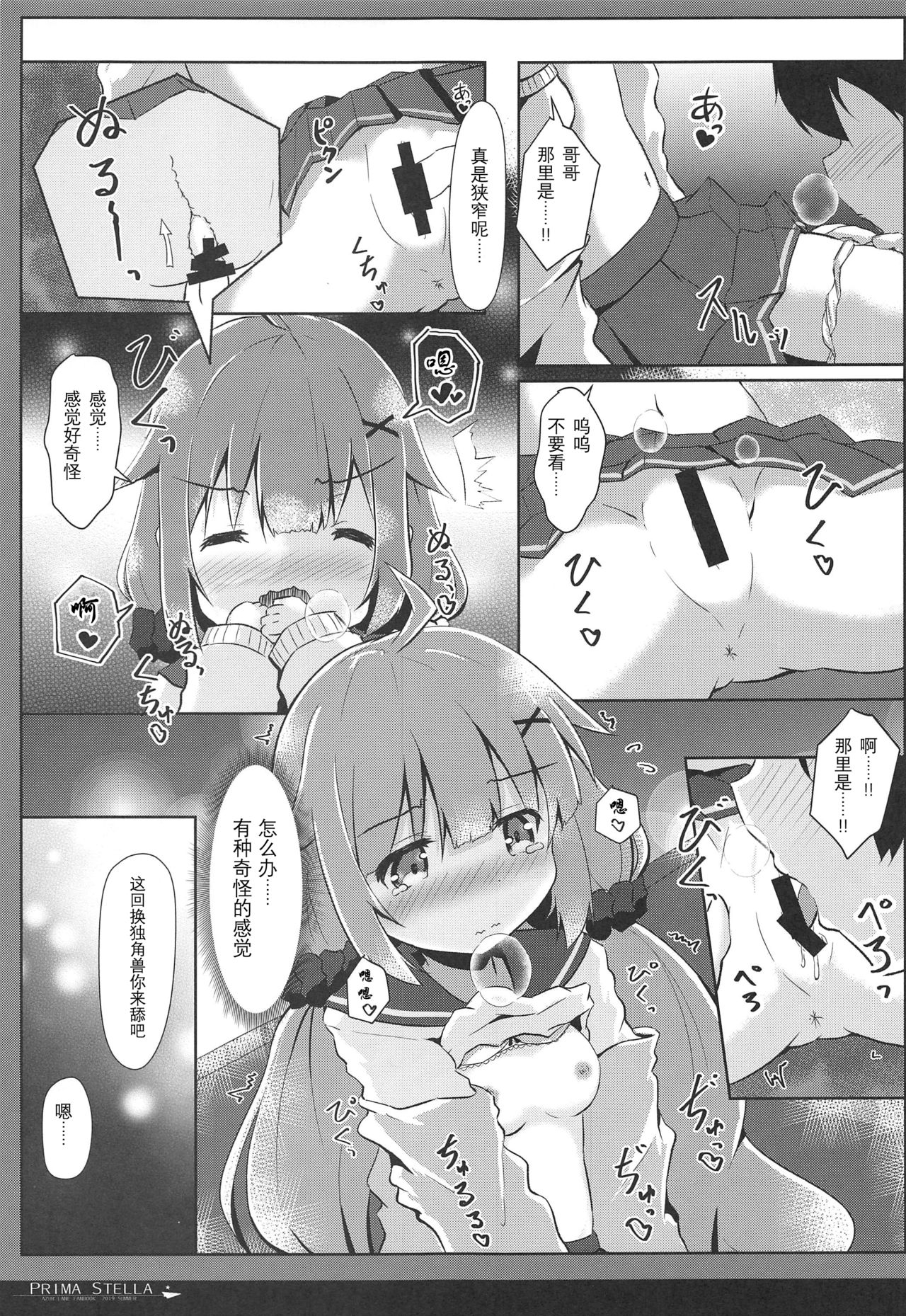 (C96) [FLIP TAIL (Hanetsuki Tokei)] PRIMA STELLA (Azur Lane) [Chinese] [寂月汉化组] page 13 full