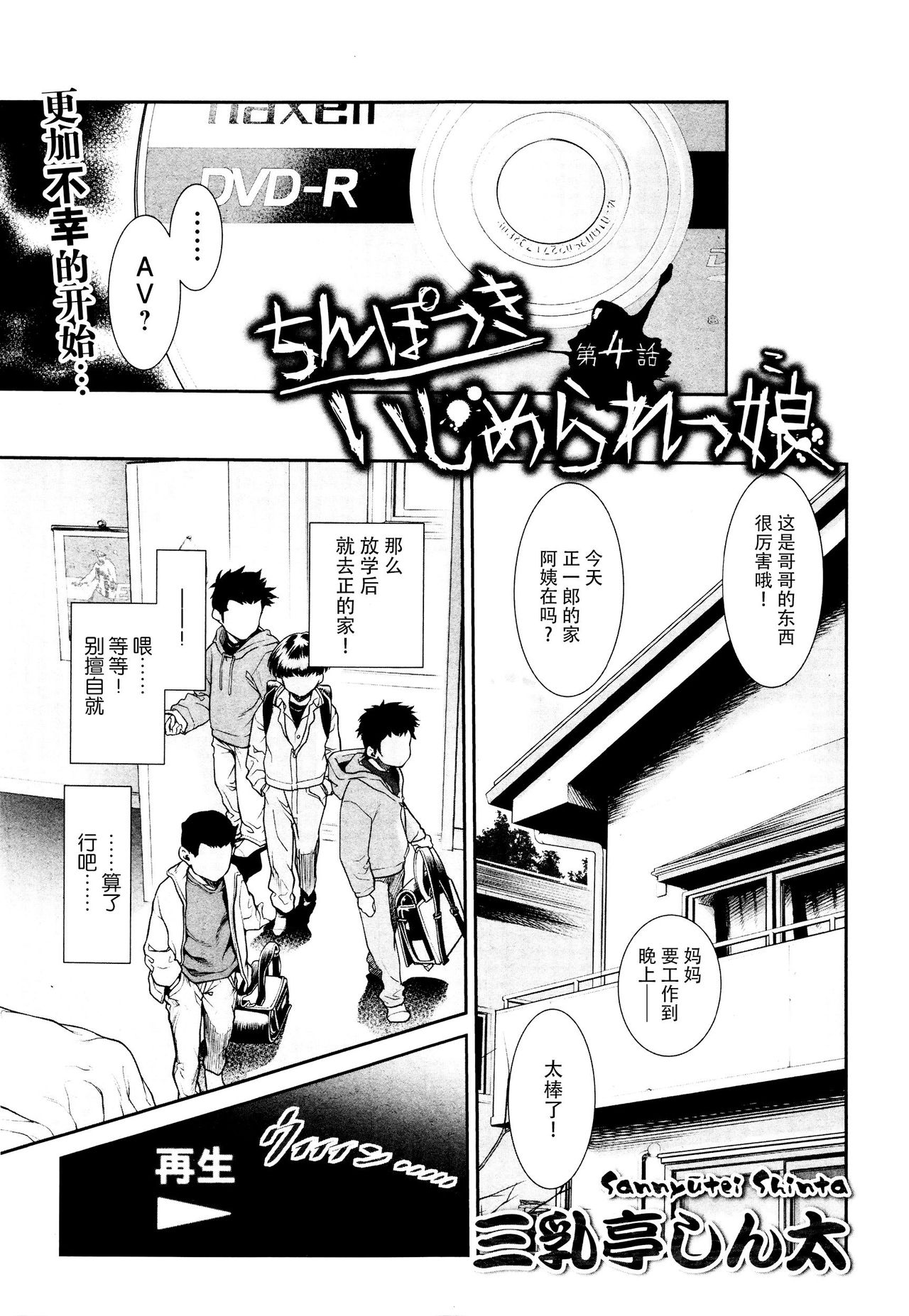 [Sannyuutei Shinta] Tama Tsubushi [Chinese] [个人搬运] page 84 full