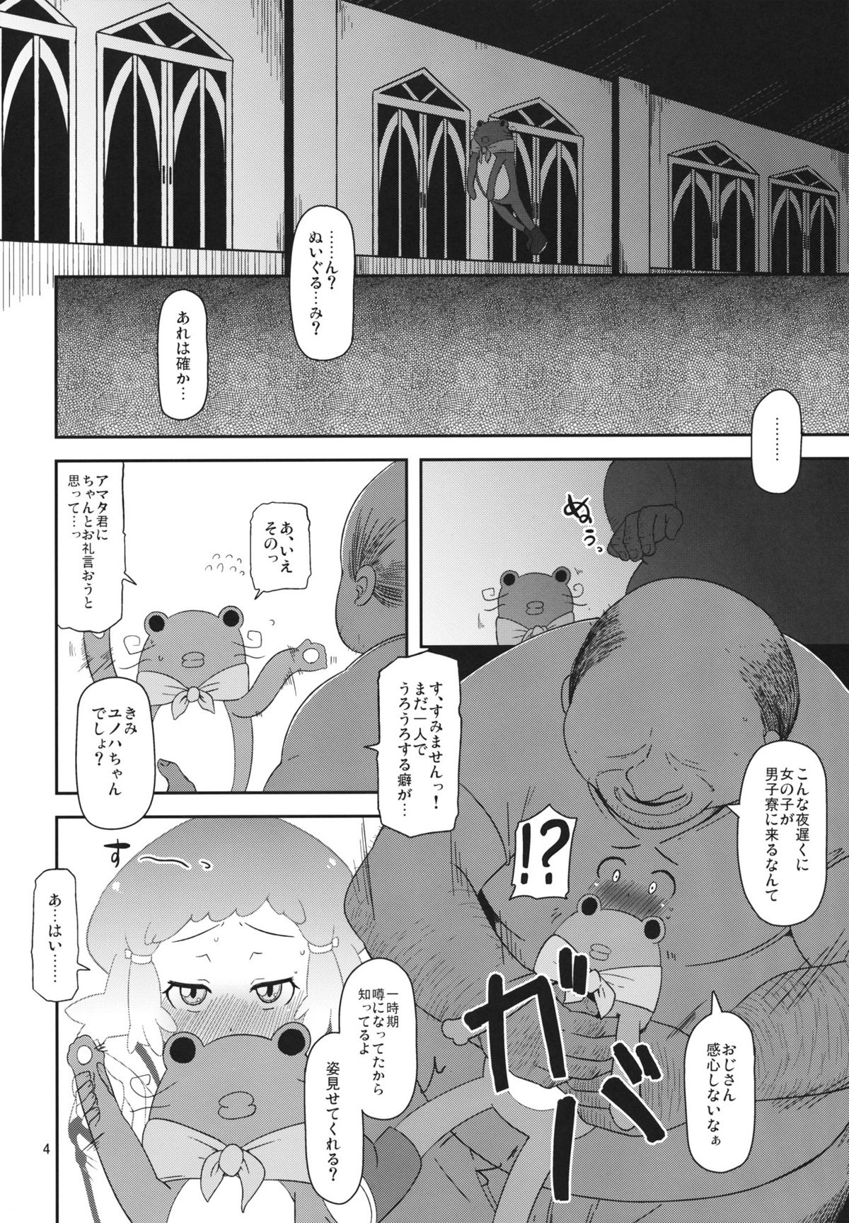 (C82) [HellDevice (nalvas)] Potteri Kouhosei (Aquarion Evol) page 3 full