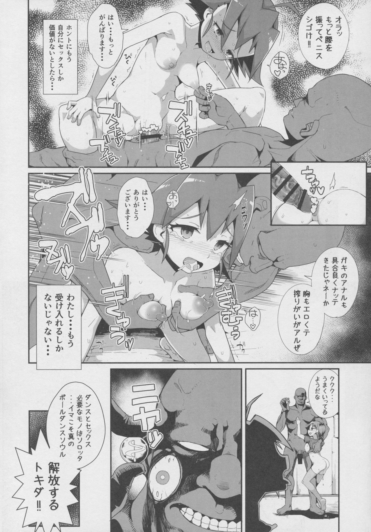 (C90) [WICKED HEART (ZooTAN)] Come On! Dance XXX (Brave Beats) page 19 full