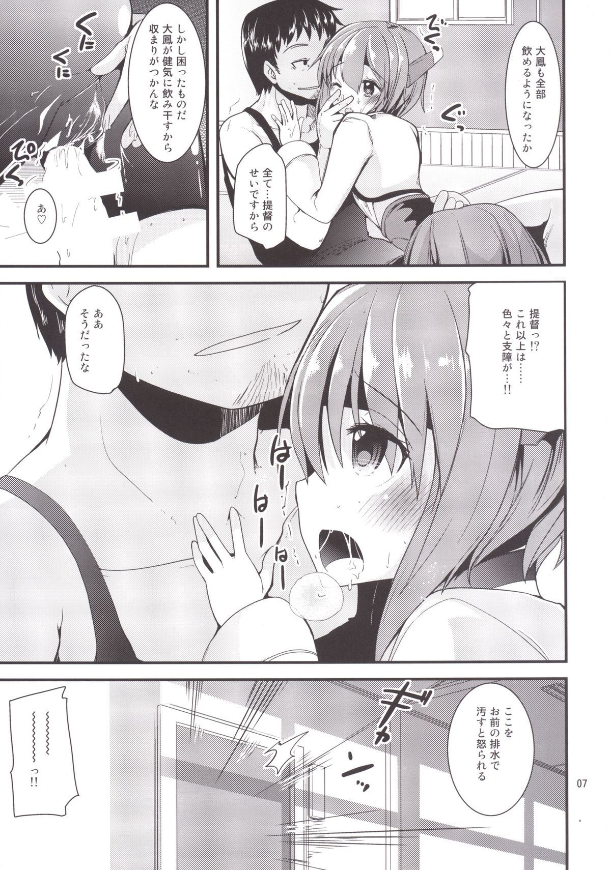[Sanzoku no Uta (Takara Akihito)] Hisho Kan no Taihou-san (Kantai Collection) [Digital] page 7 full