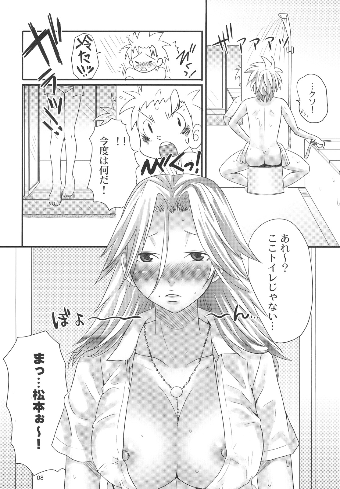 (C72) [Chika Sekai (Palco Nagashima)] Gekokujou Crisis (Bleach) page 7 full