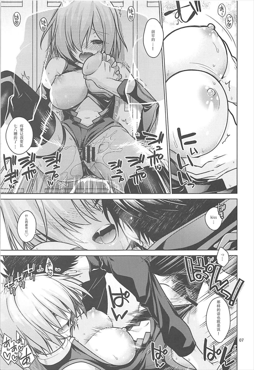 (C93) [CRIMSON GROUND (Miyashiro Sousuke)] Torofuwa Mashumaro (Fate/Grand Order) [Chinese] [花火汉化组] page 6 full