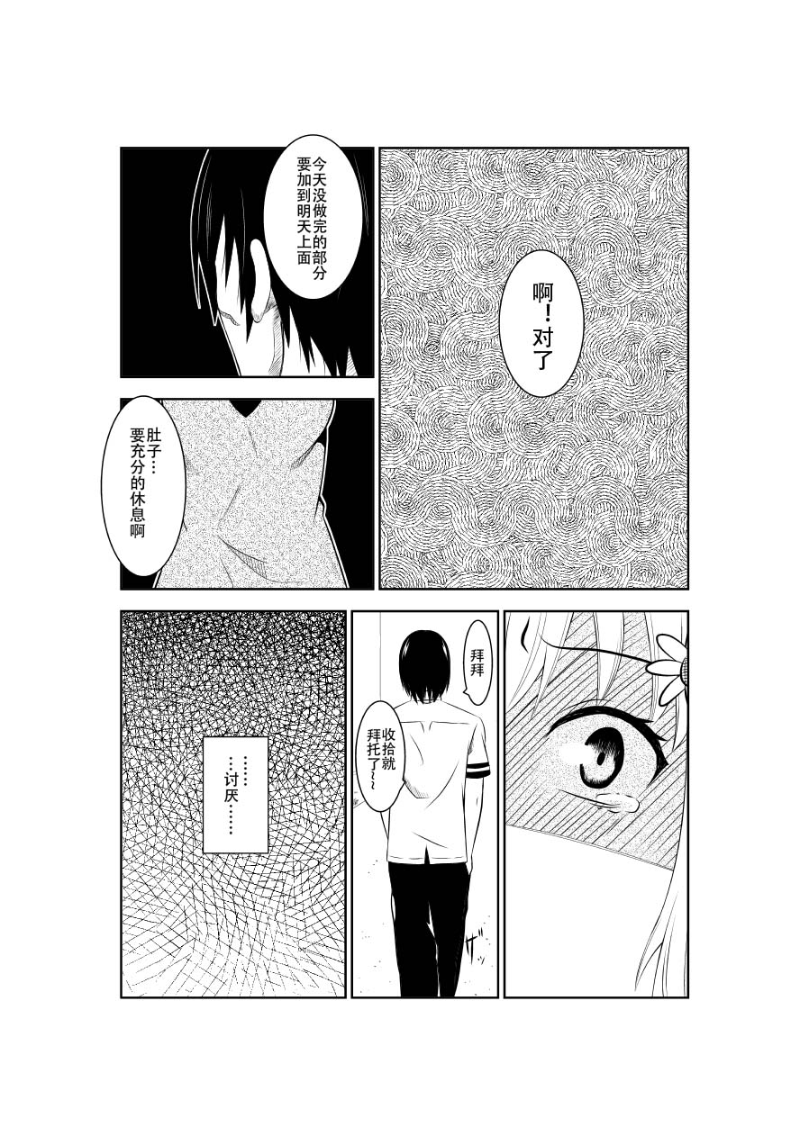 [Isamura] Higeki no Heroine no Nichijou 4 [Chinese] [沒有漢化] page 28 full