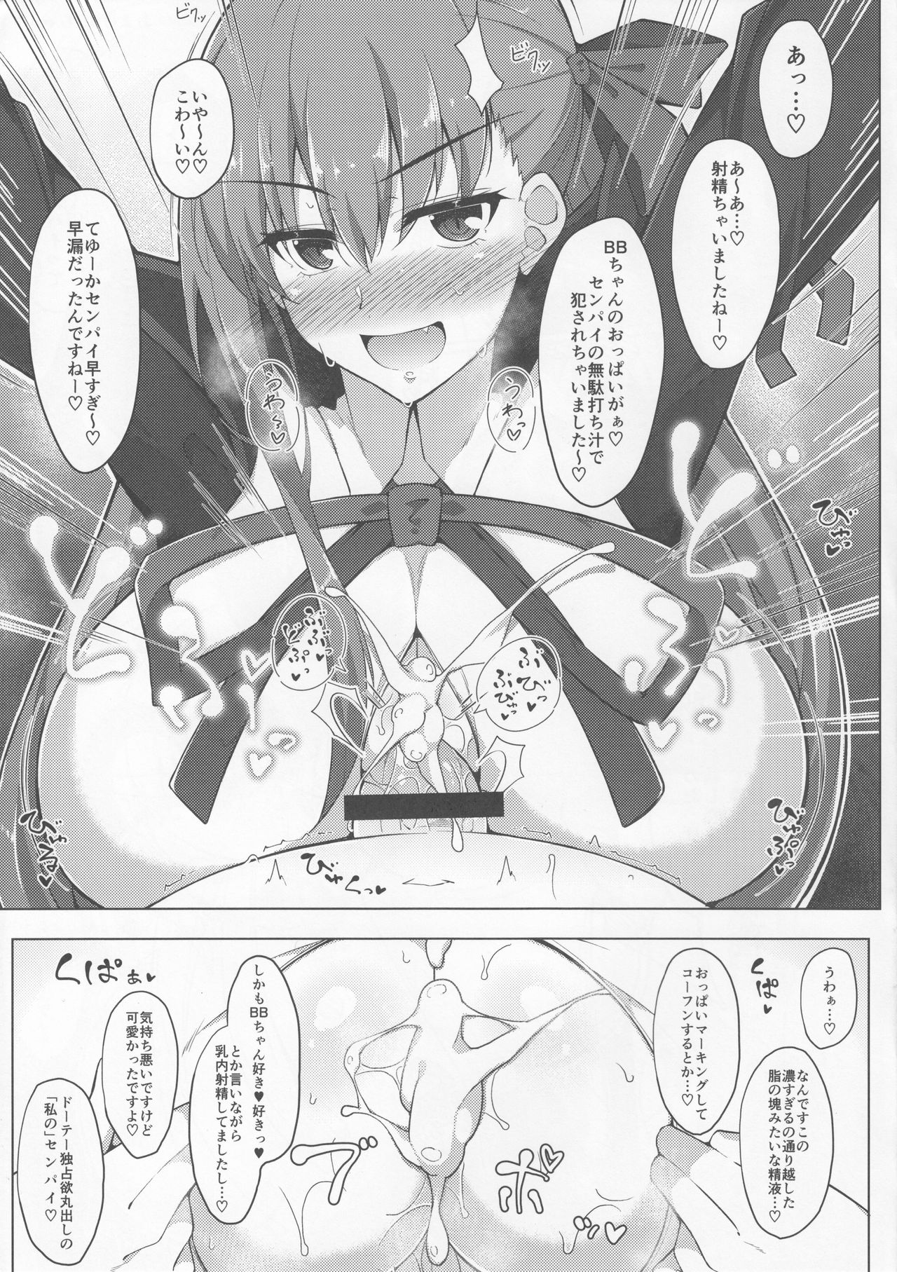 (C92) [Cow Lipid (Fuurai)] Maryoku Kyoukyuu (Fate/Grand Order) page 16 full