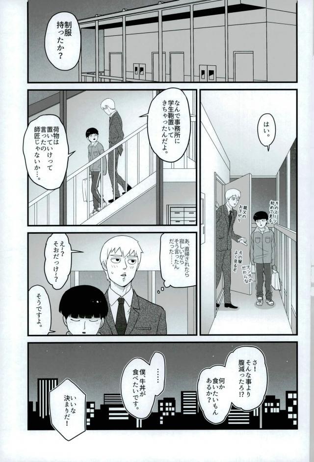 (ONE→HUNDRED 5) [Hatsufuri (Sakumei Reei)] Tabete Hoshii (Mob Psycho 100) page 41 full