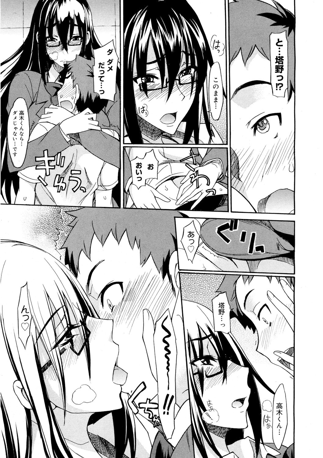 [isao] Ecchi MAX!! [Digital] page 14 full