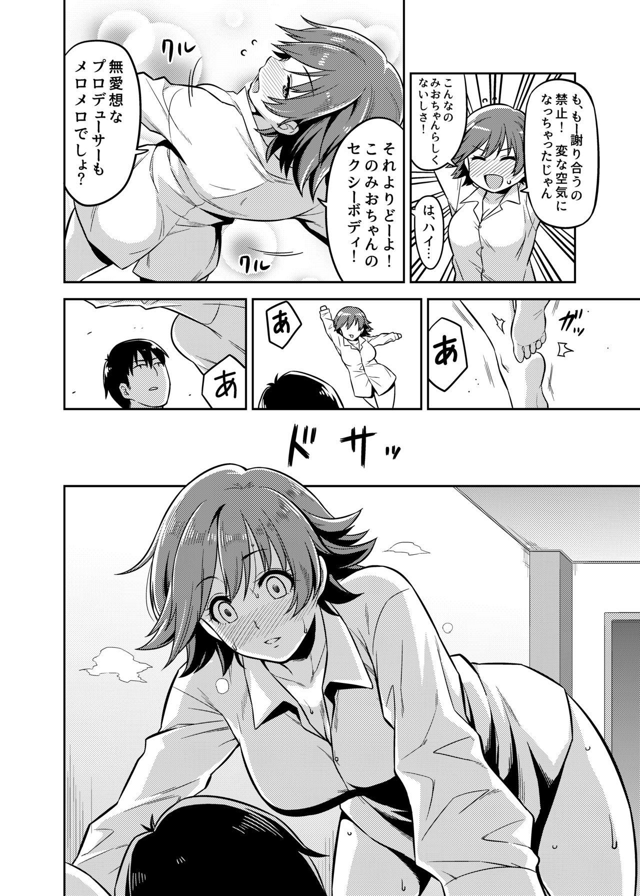 [Uchuusen Shoujigou (Shouji Nigou)] Honda-san to Ame no Hi (THE IDOLM@STER CINDERELLA GIRLS) [Digital] page 5 full