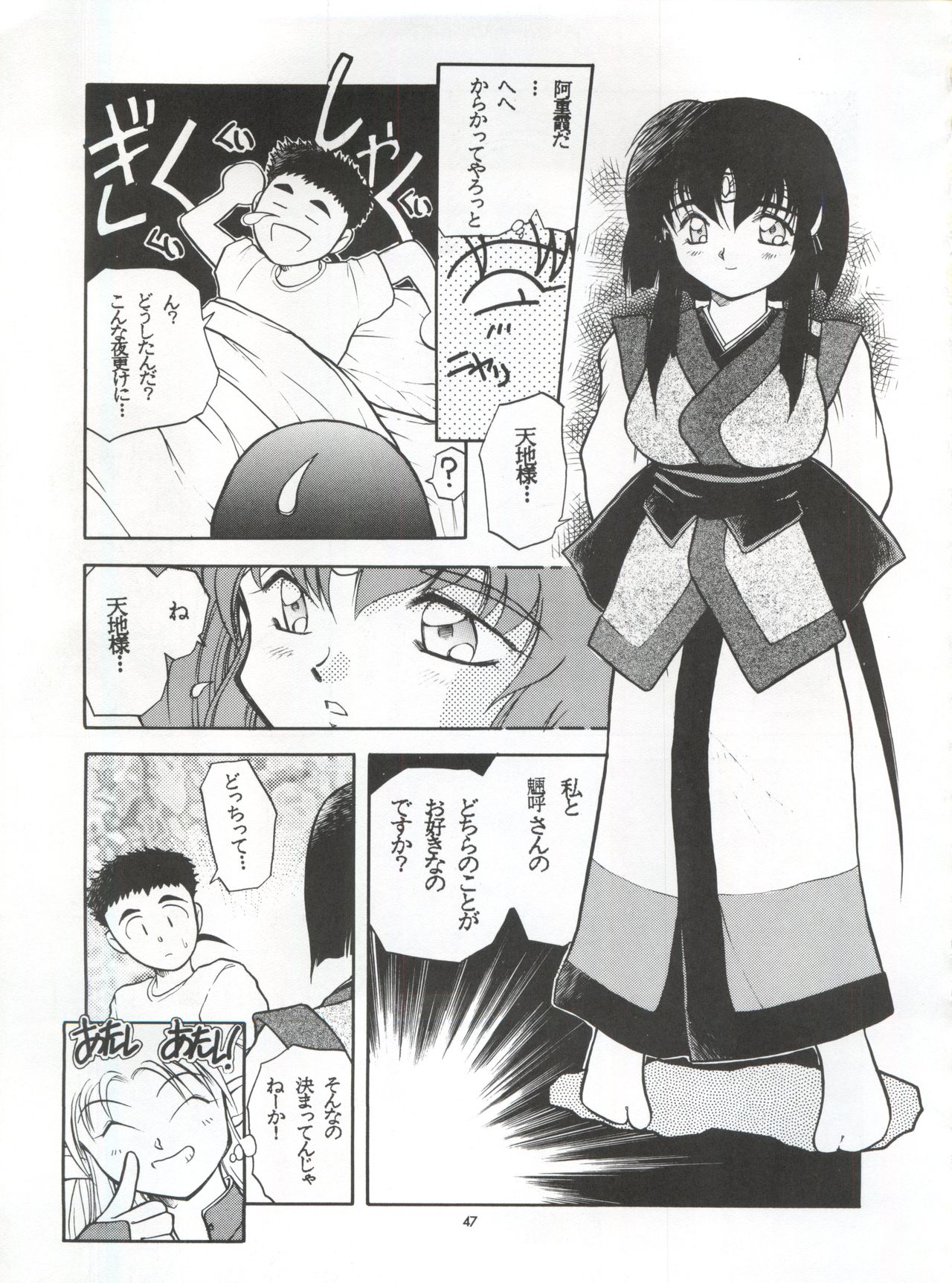 (CR16) [Paradise City (Various)] Tabeta Kigasuru 5 ~Mouryou-tachi no Utage~ (Tenchi Muyo!) page 47 full