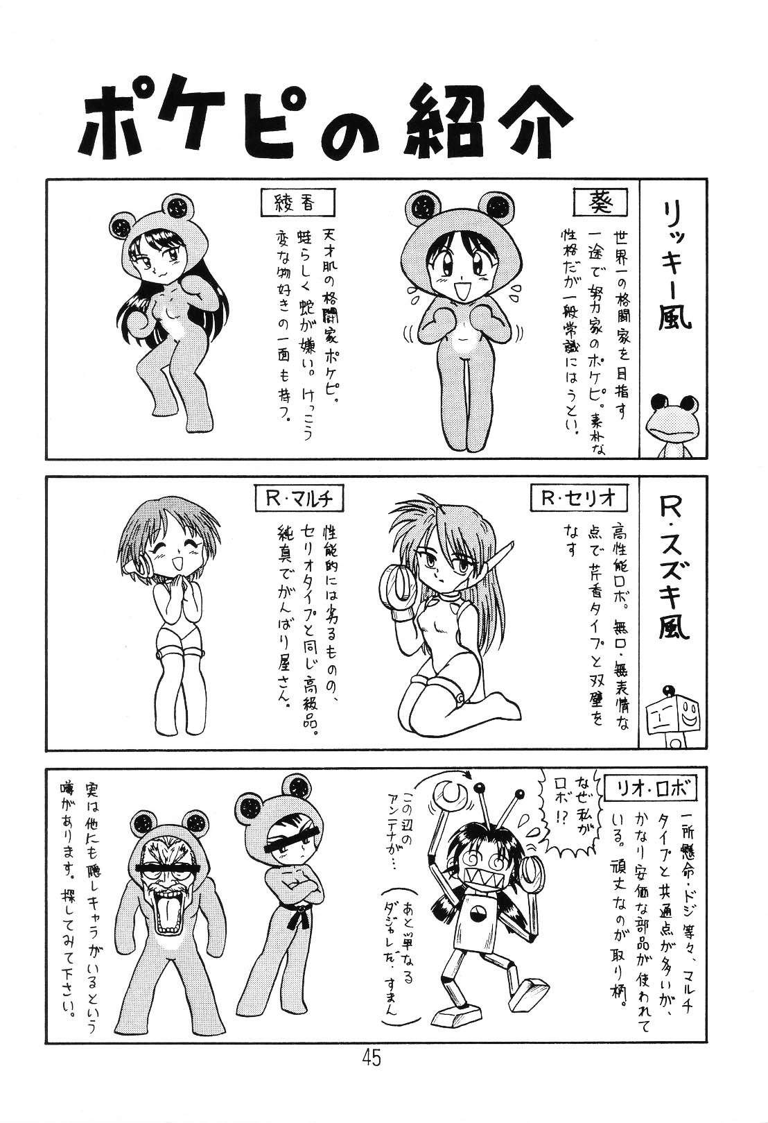 (C64) [Shinkouzan Tozantai (Kogawa Yasushi)] Happa Tai 1 (ToHeart, Kizuato, and Magical Antique) page 44 full