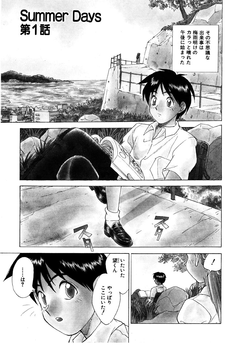 [Nankin Maachan] Summer Days page 4 full