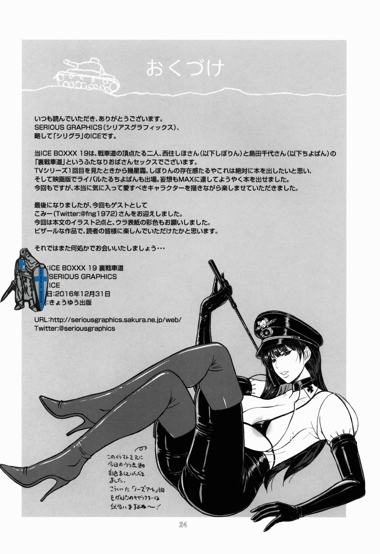 (C91) [SERIOUS GRAPHICS (ICE)] ICEBOXXX 19 (Girls und Panzer) [Chinese] [阿黑颜大姐头汉化组] page 26 full