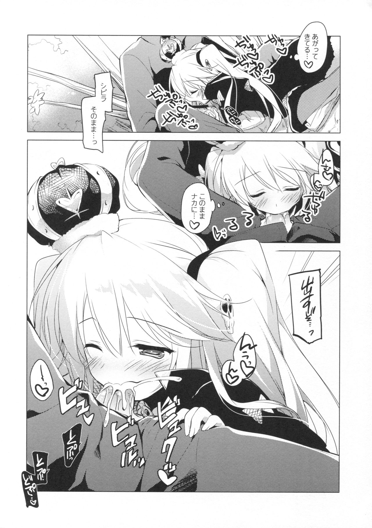 (C89) [FRAC (Motomiya Mitsuki)] Sennen Oukoku Meimou (Sennen Sensou Aigis) page 9 full