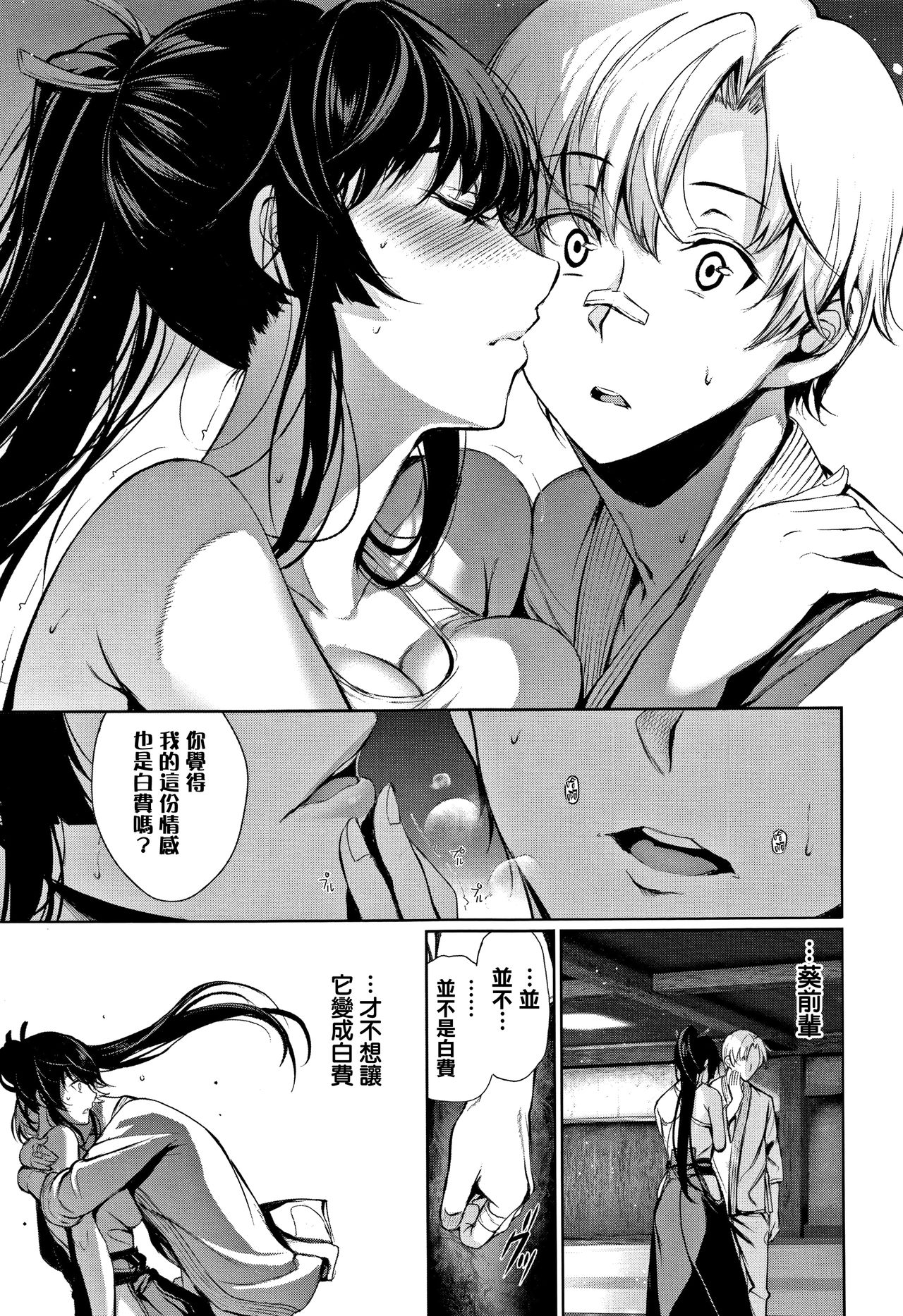 [Gentsuki] Kimi Omou Koi - I think of you. Ch. 1-2 [Chinese] [无毒汉化组] page 18 full