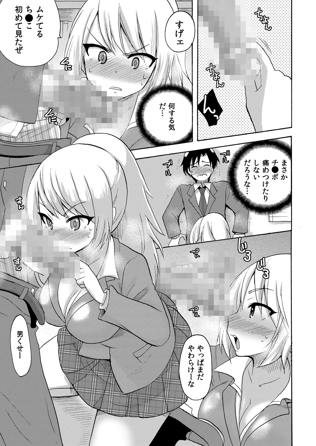 [Kotobuki Maimu] Nurunuru Gakuen Harem ~ Ukkari JK to Ecchi Shimakuri!! page 30 full